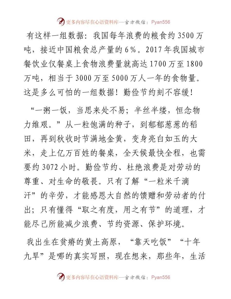 勤俭节约演讲稿.docx_第2页
