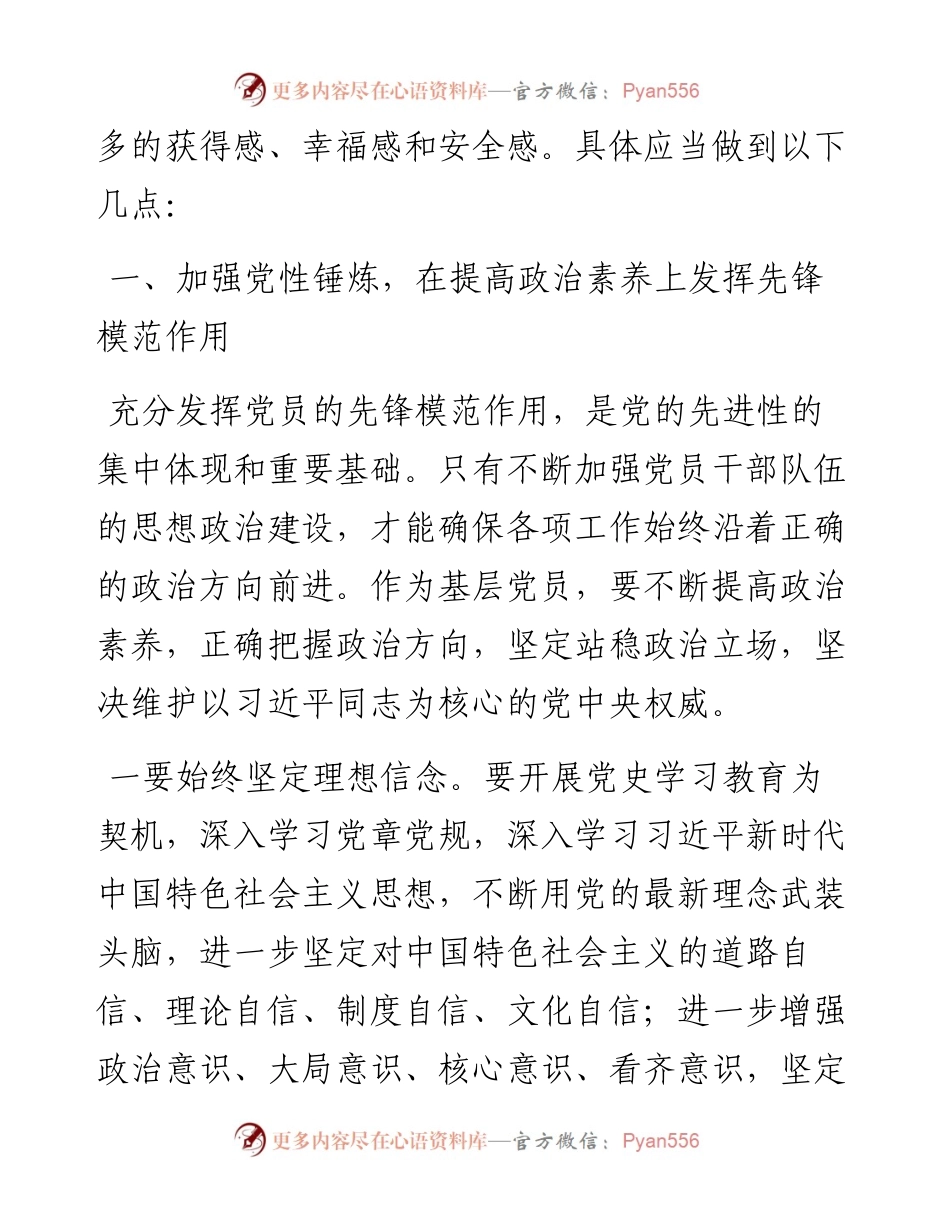 党课：党员如何主动作为.docx_第2页
