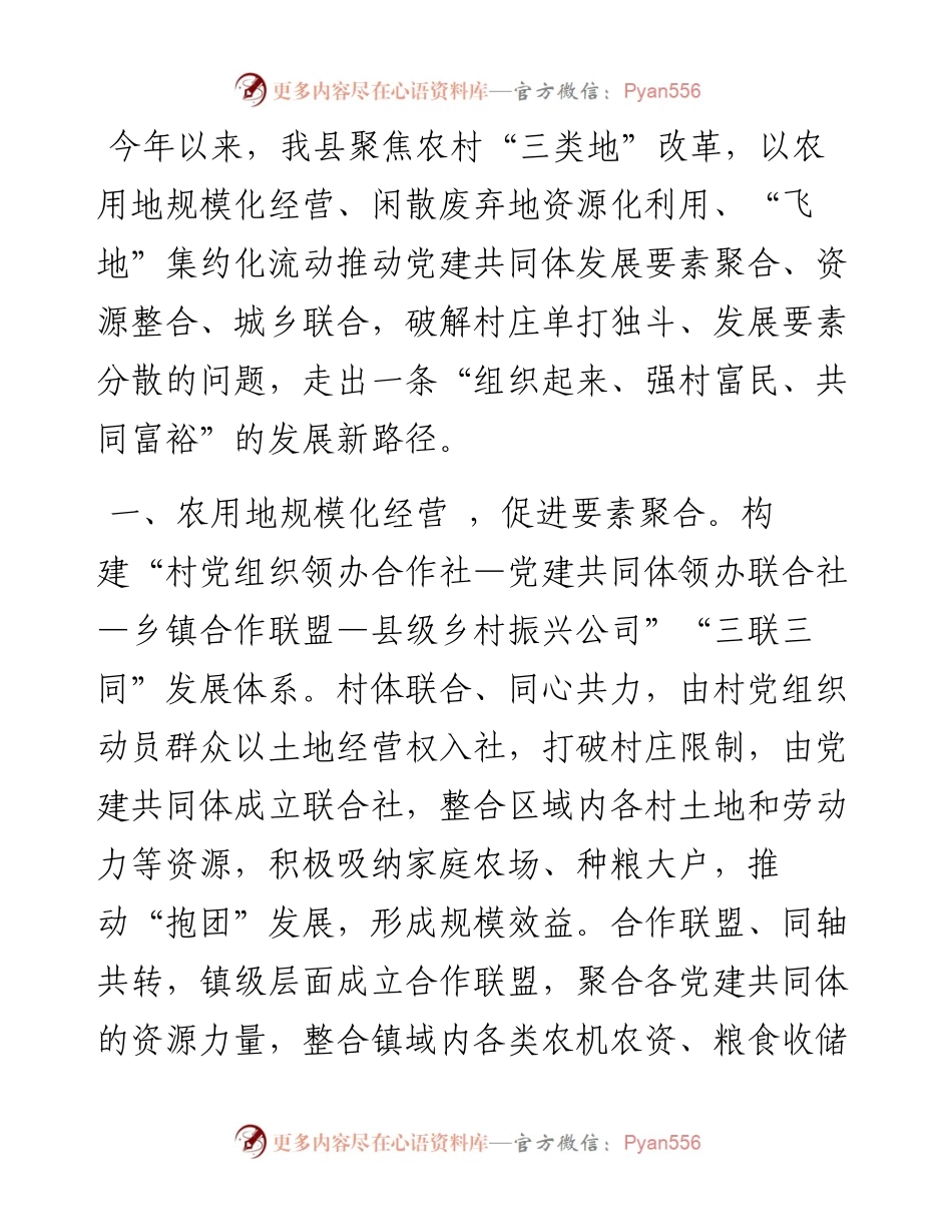 农村土地改革工作经验介绍.docx_第1页