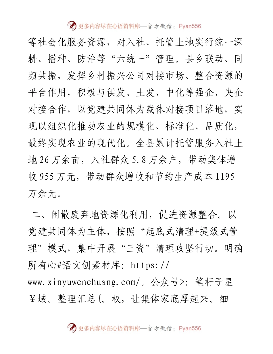 农村土地改革工作经验介绍.docx_第2页