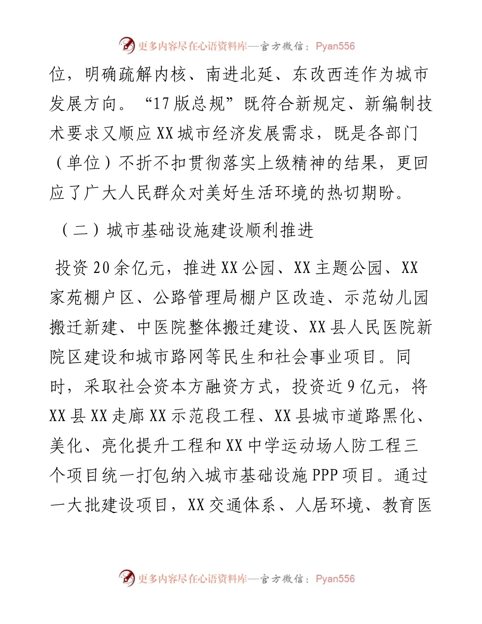 关于某县城市建设和经济发展情况的调研报告.docx_第2页