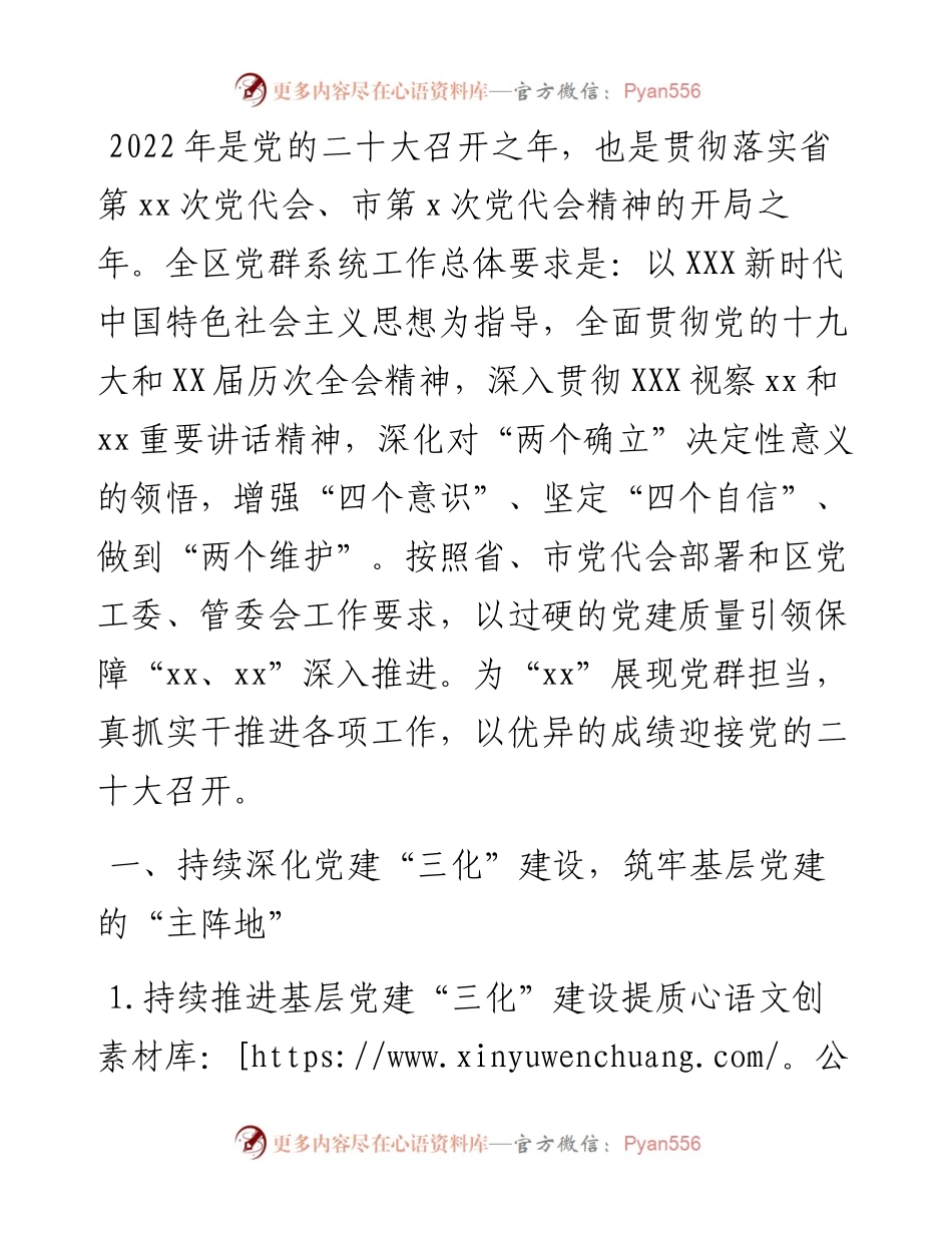 区党群系统工作要点.docx_第1页
