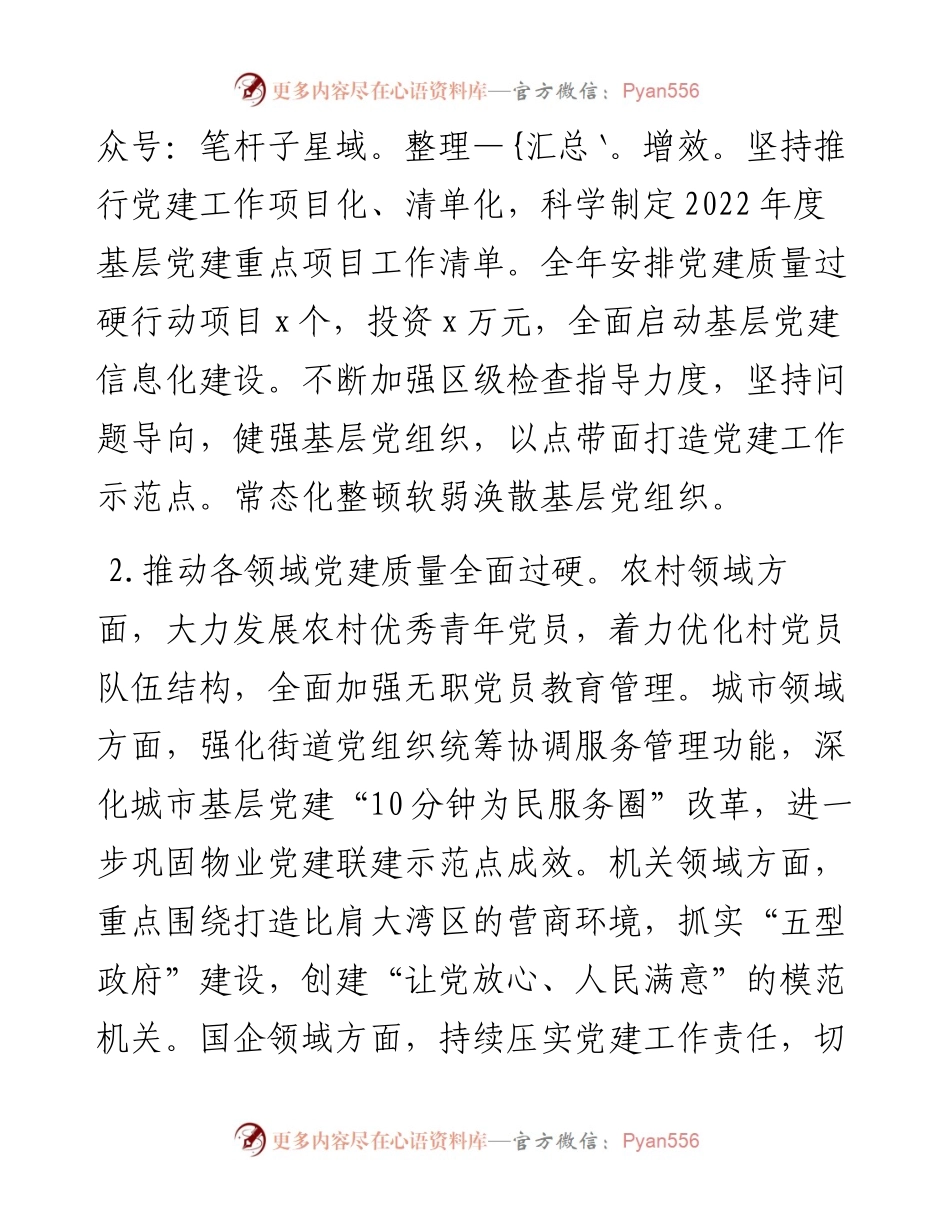 区党群系统工作要点.docx_第2页