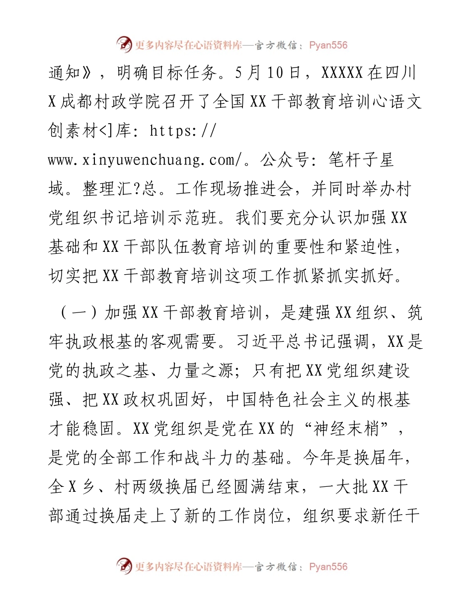 全市干部教育培训工作视频会讲话_4.docx_第2页