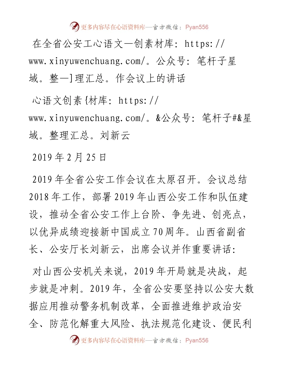 刘新云：在全省公安工作会议上的讲话.docx_第1页