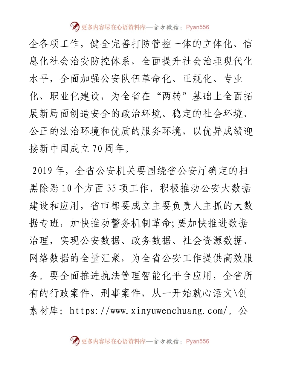 刘新云：在全省公安工作会议上的讲话.docx_第2页