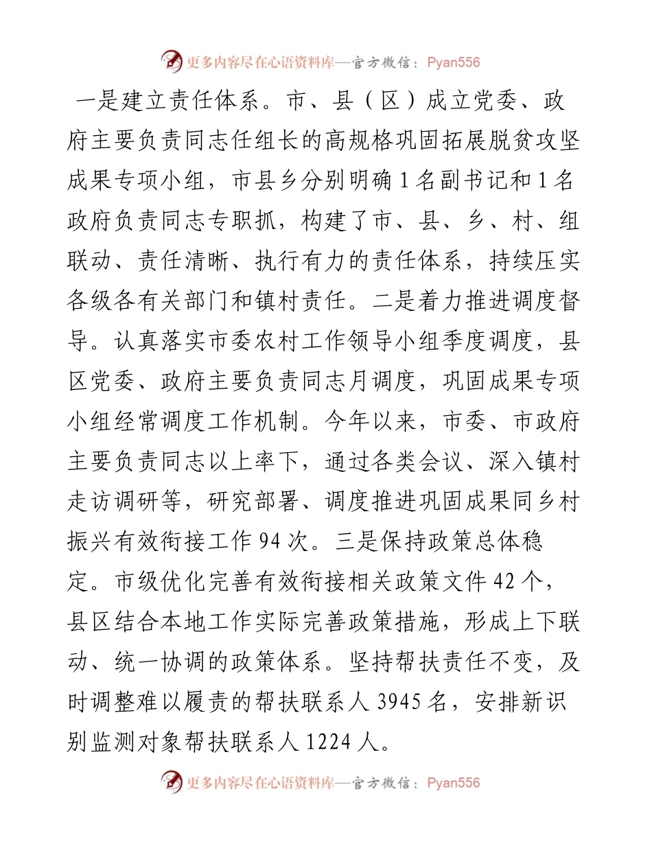 全市巩固拓展脱贫攻坚成果同乡村振兴有效衔接工作总结.docx_第2页