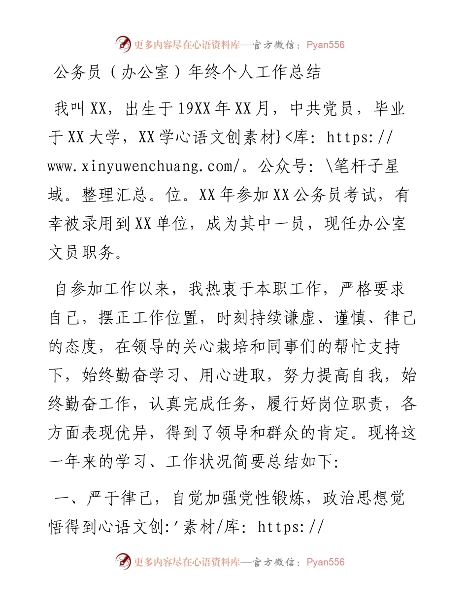 公务员（办公室）年终个人工作总结.docx_第1页