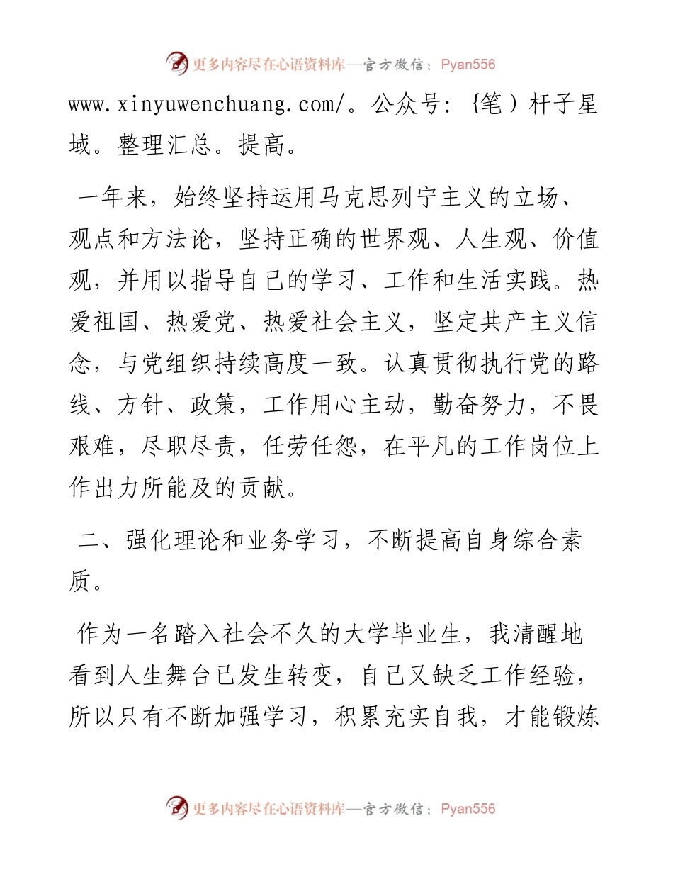 公务员（办公室）年终个人工作总结.docx_第2页