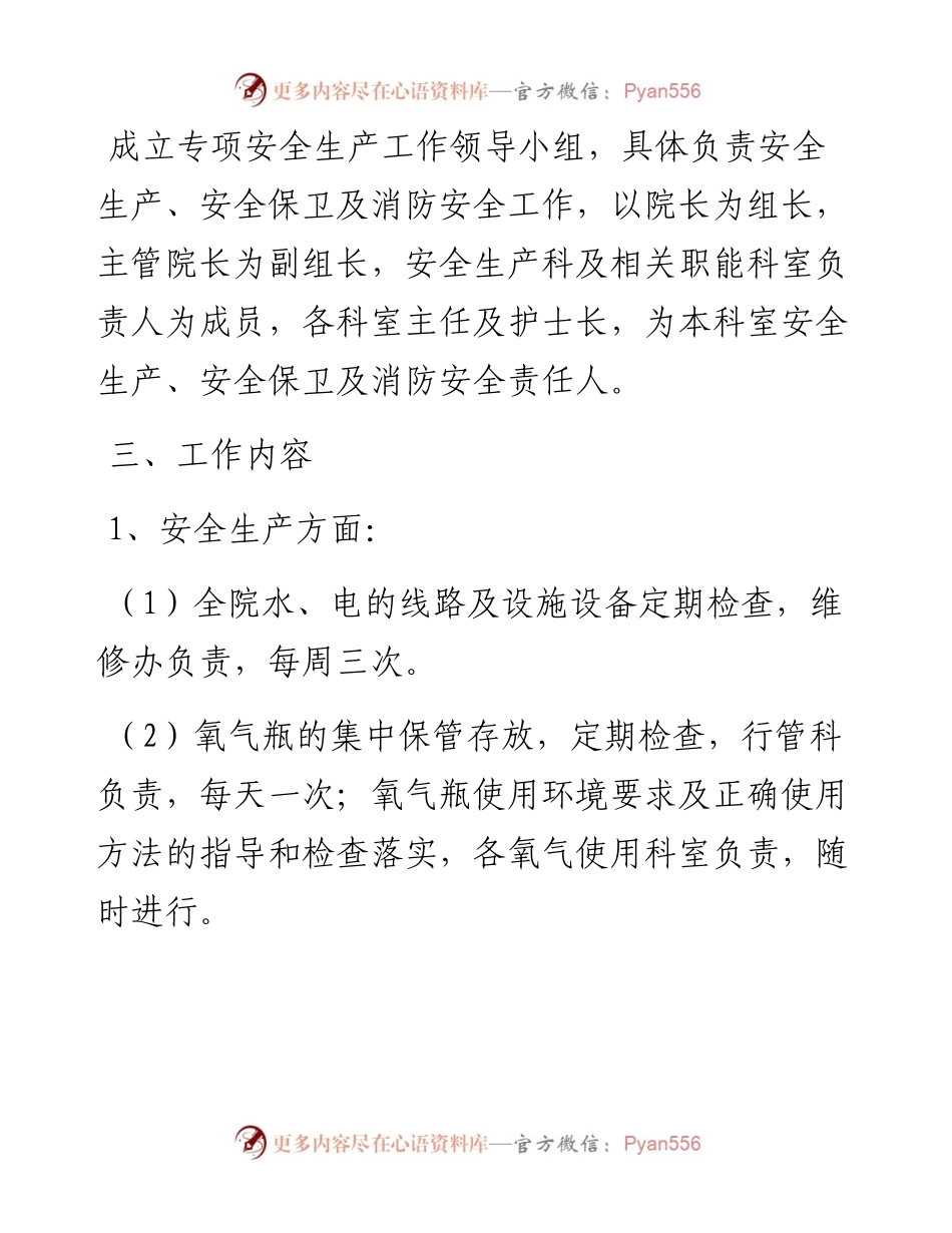 县人民医院安全生产百日攻坚行动实施方案.docx_第2页