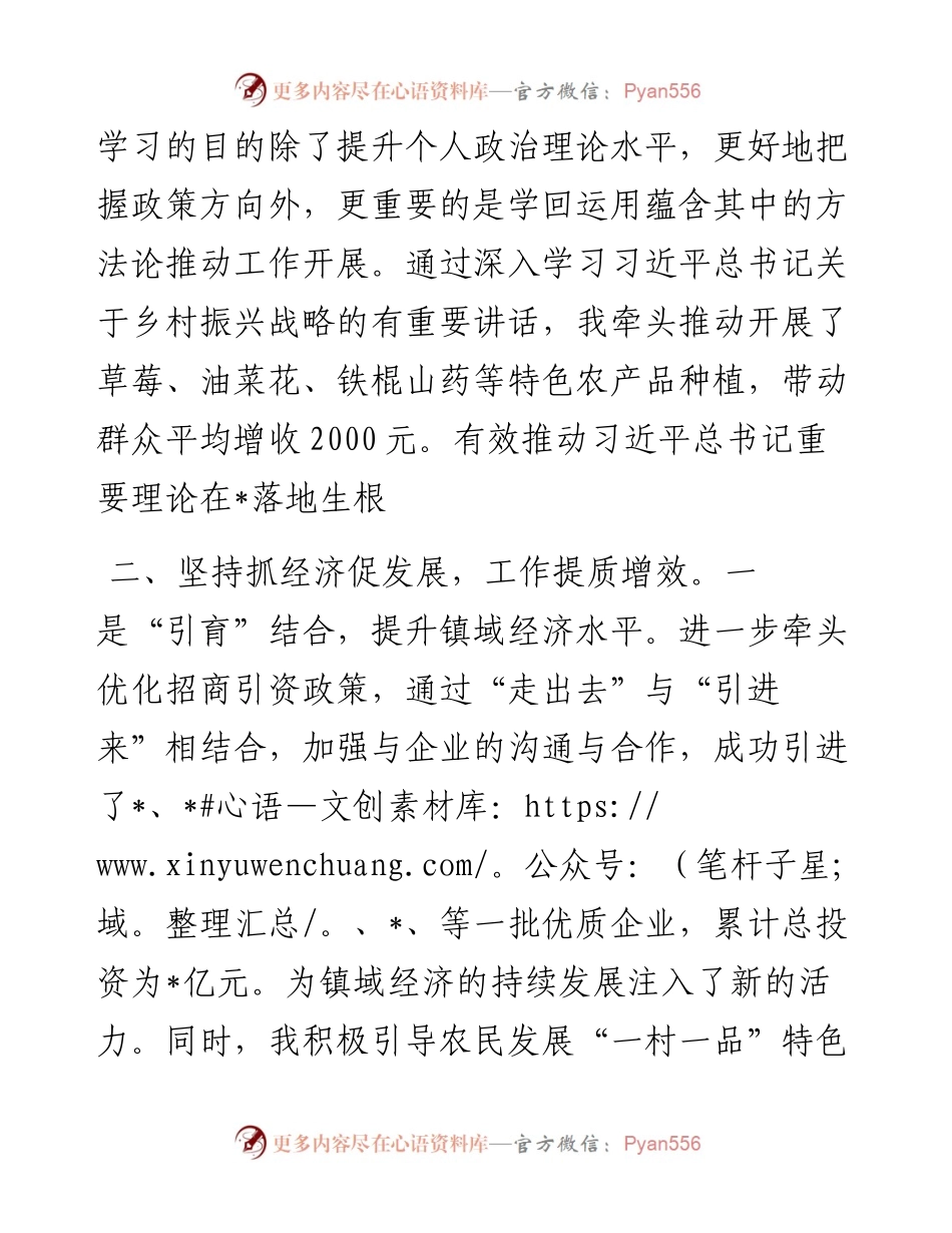 副镇长2023年工作总结.docx_第2页