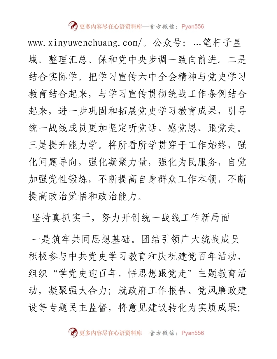 区委统战部领导干部度述职述德述廉报告.docx_第2页
