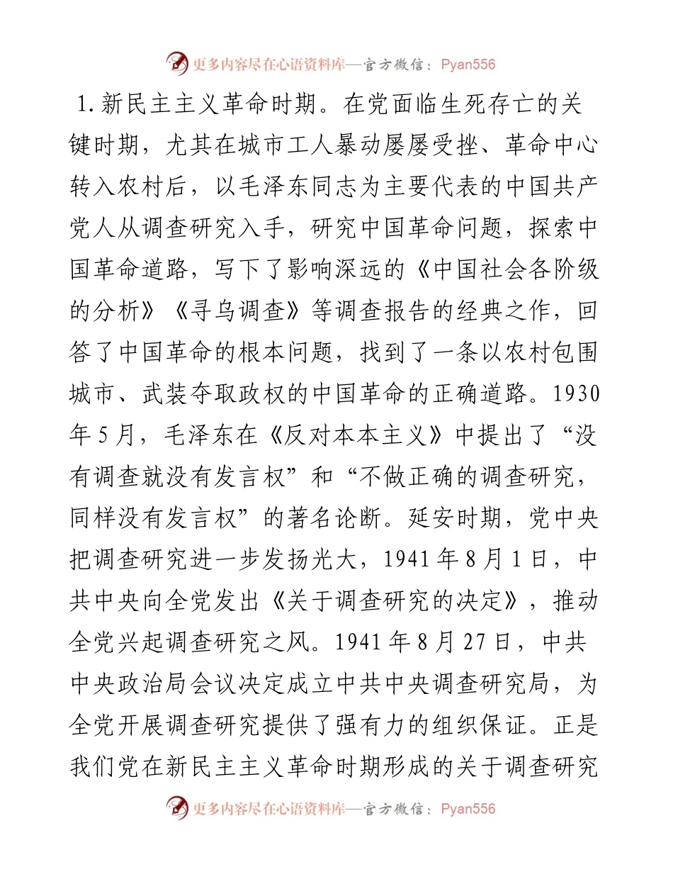 党课：练好调查研究基本功用活共产党人的传家宝.docx_第2页