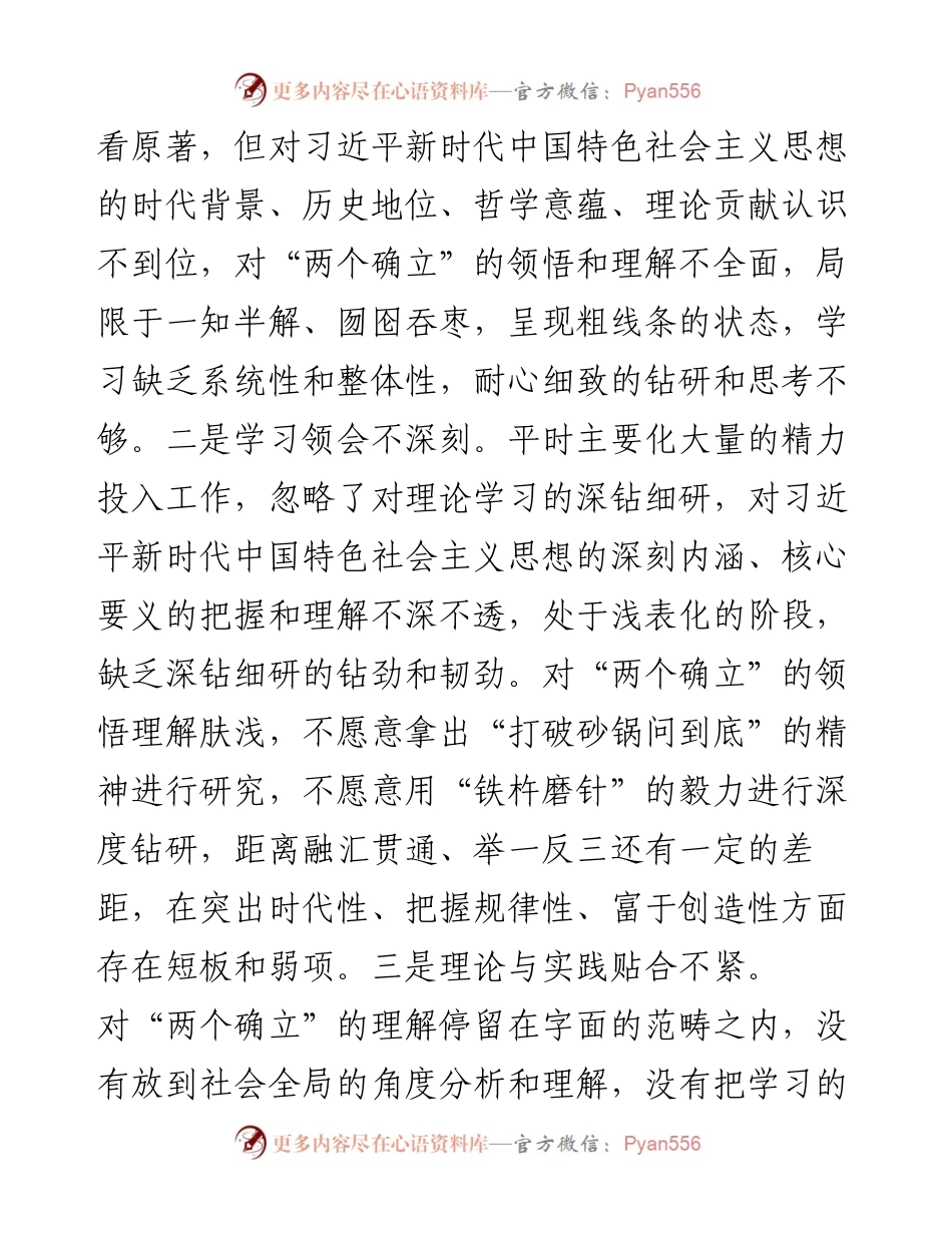 区委领导班子党史学习教育五个方面专题民主生活会对照检查材料.docx_第2页