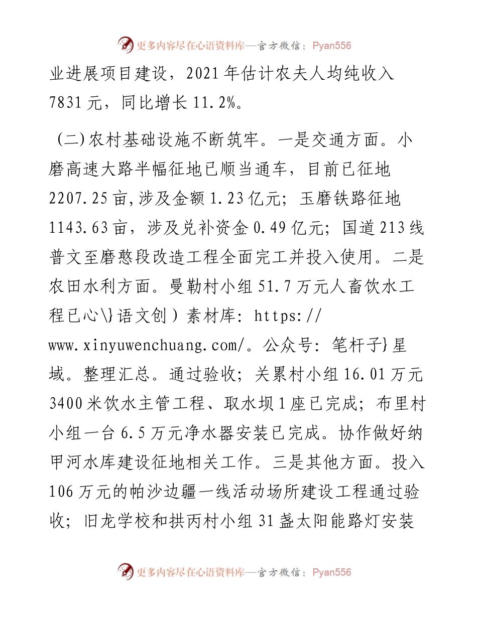 关于实施乡村振兴战略交流发言稿材料范文.docx_第2页