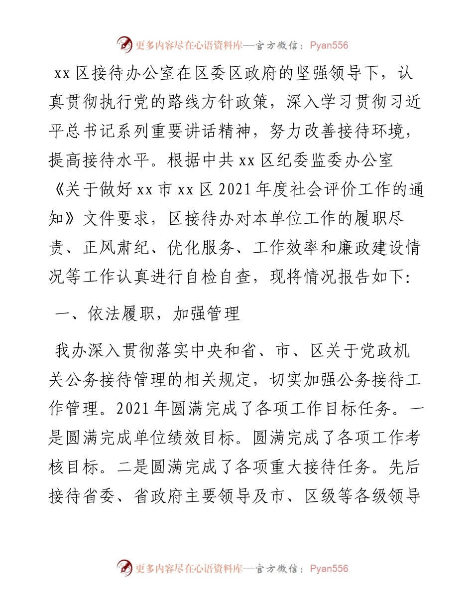 区接待办公室度工作情况总结.docx_第1页
