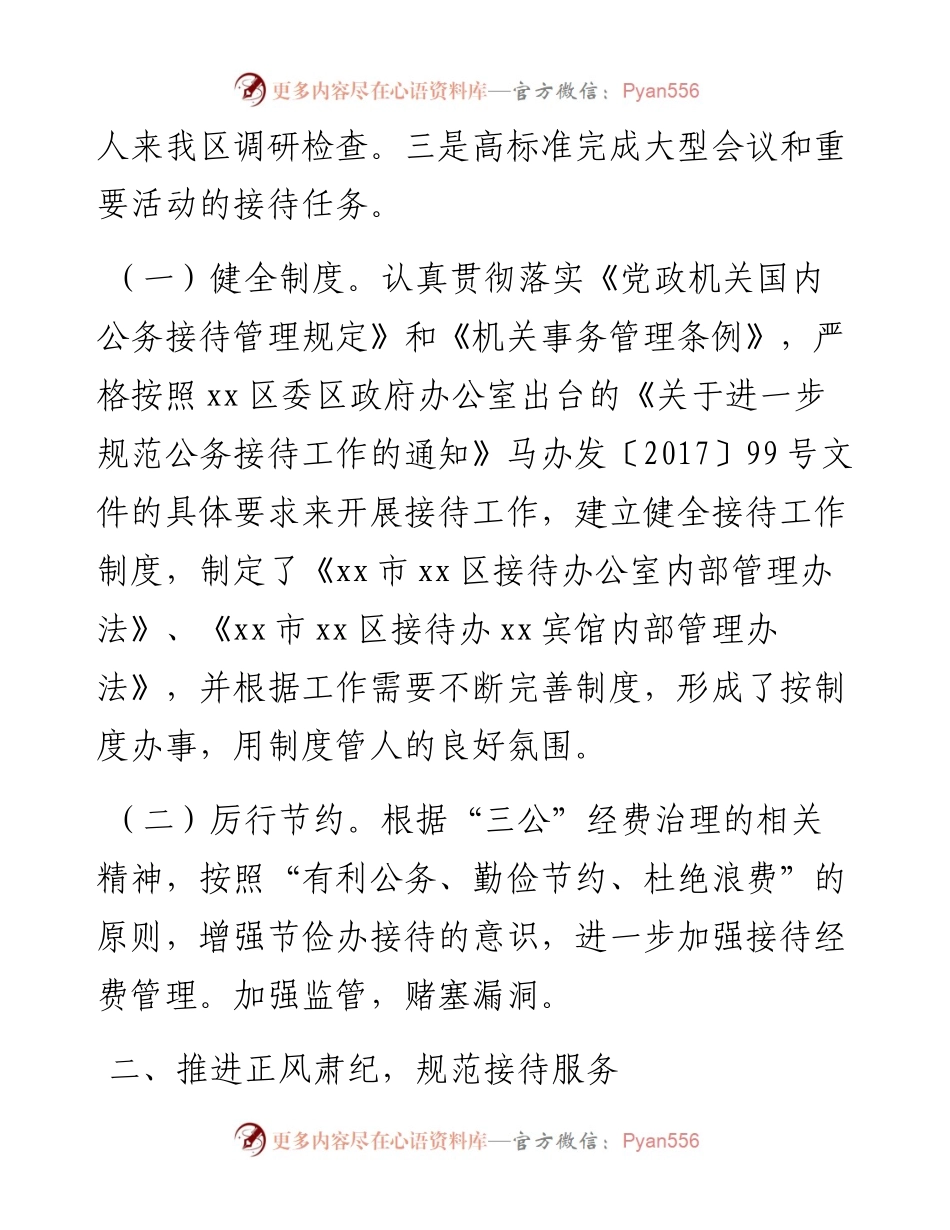 区接待办公室度工作情况总结.docx_第2页