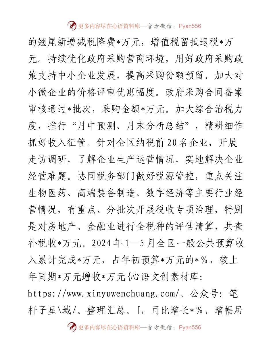 区财政局2024年上半年工作完成情况及下半年工作谋划.docx_第2页