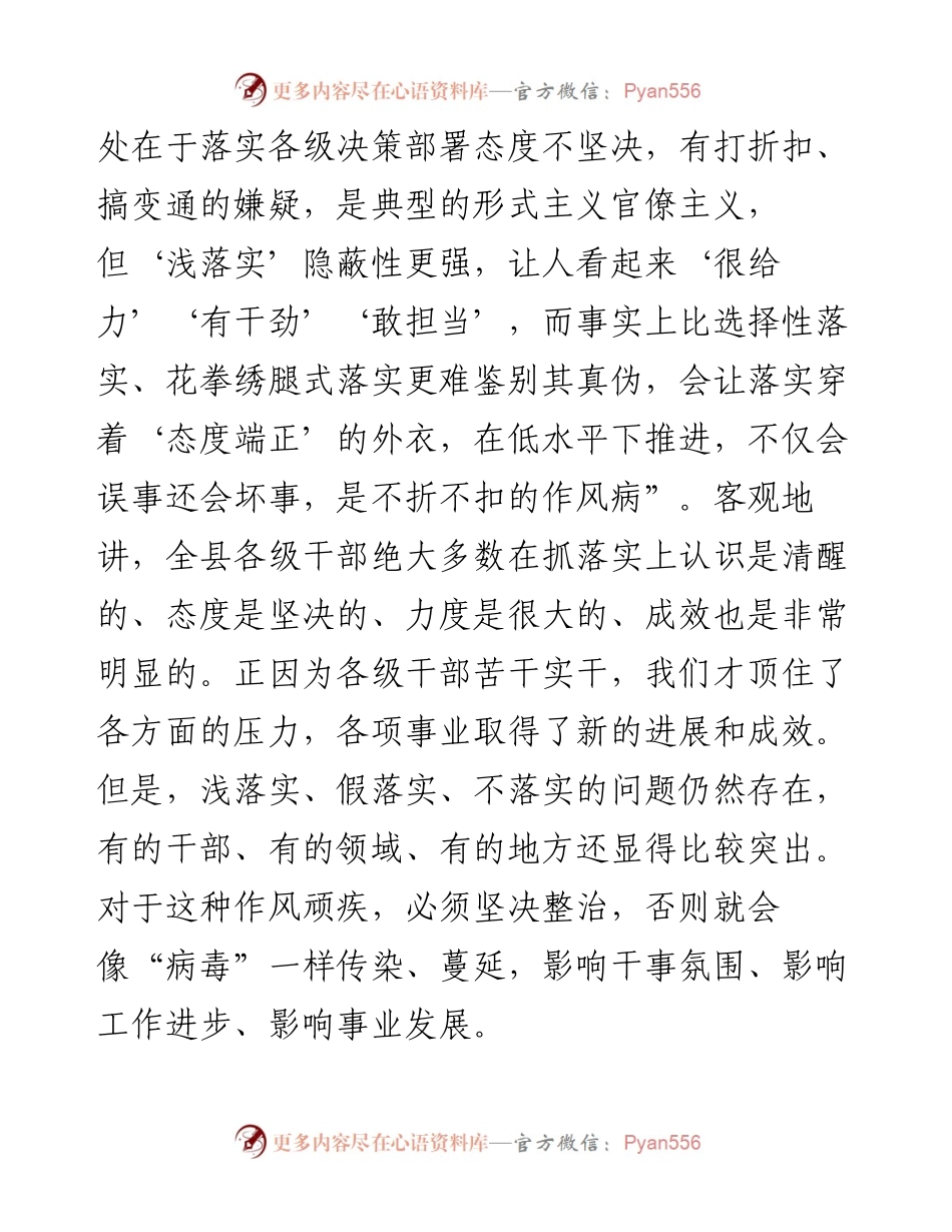 县委书记在县委全体会议暨县委经济工作会议结束时的讲话.docx_第2页