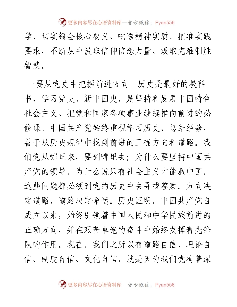 区委书记 区委理论学习中心组党史学习教育专题民主生活会研讨材料.docx_第2页