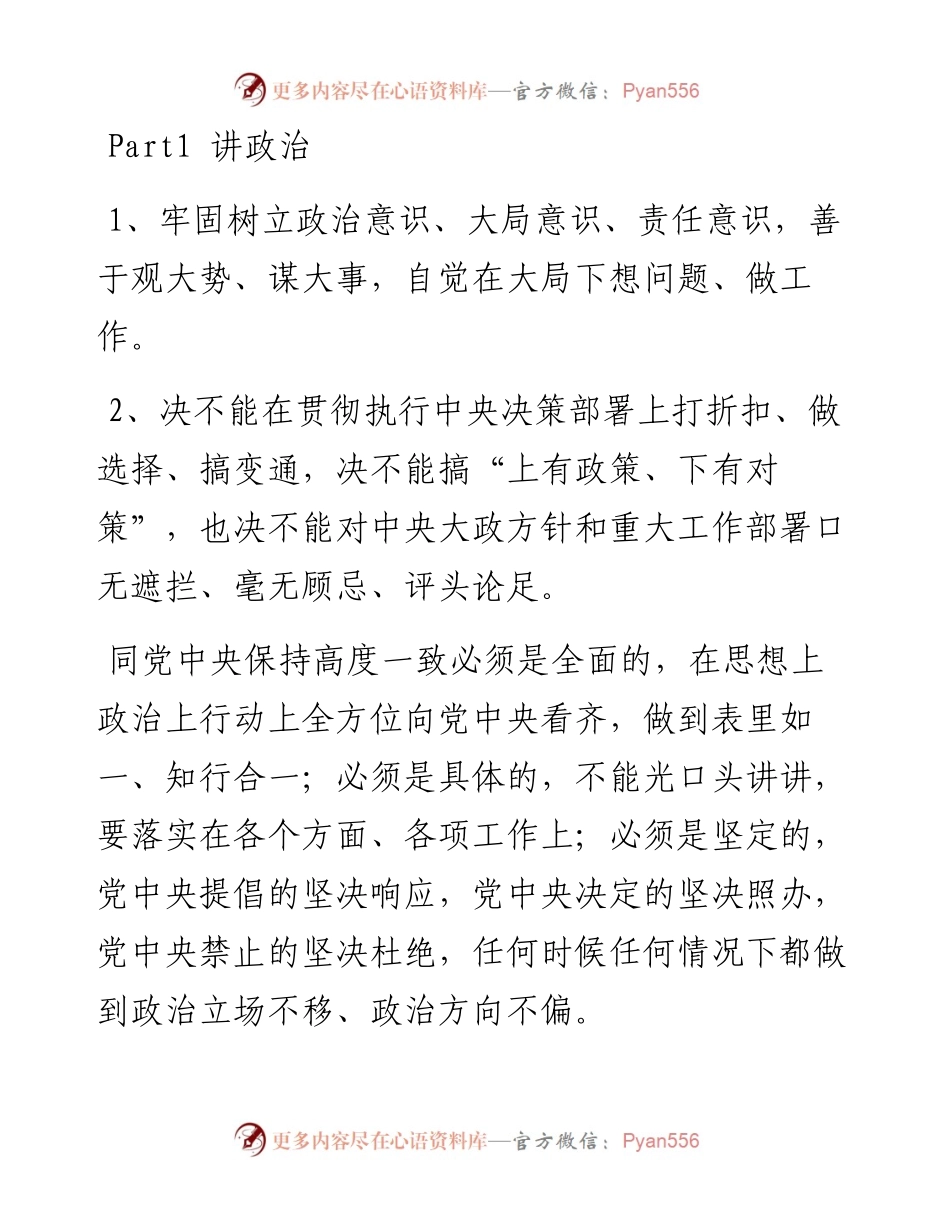 全面从严治党100句.docx_第1页