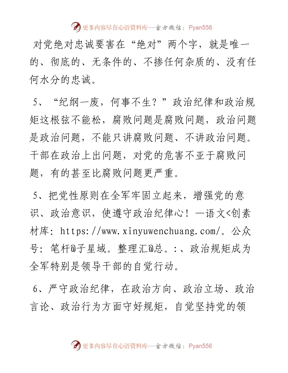 全面从严治党100句.docx_第2页
