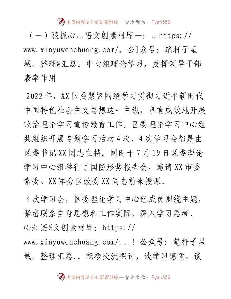 区委落实市委度民主生活会精神工作情况汇报.docx_第2页