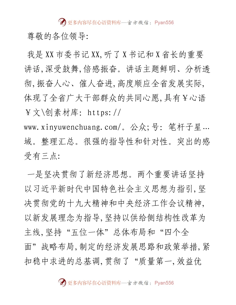 全省经济工作会议讨论发言.docx_第1页
