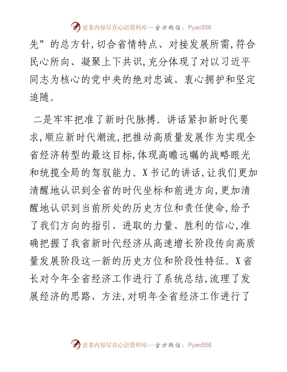 全省经济工作会议讨论发言.docx_第2页