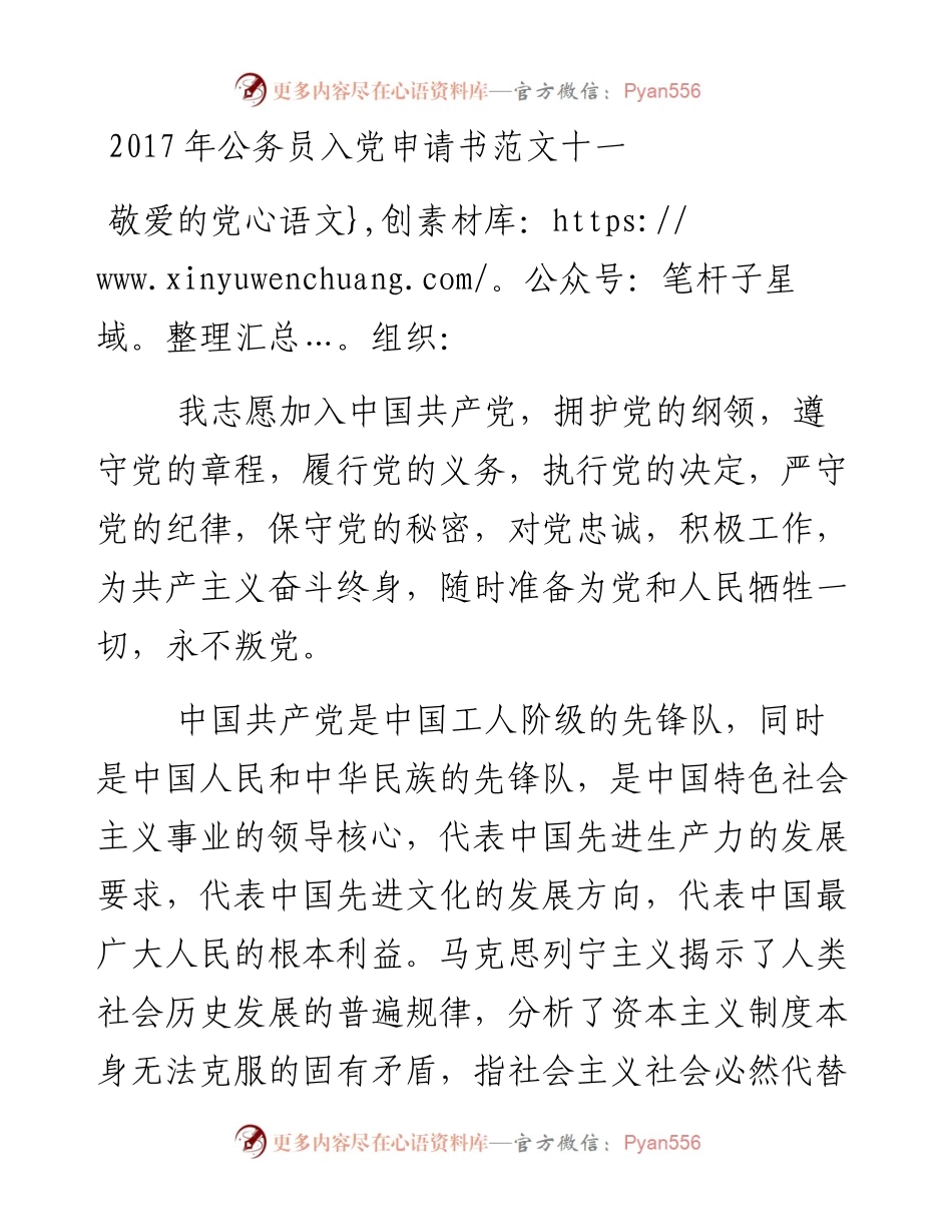 公务员入党申请书范文十一.docx_第1页