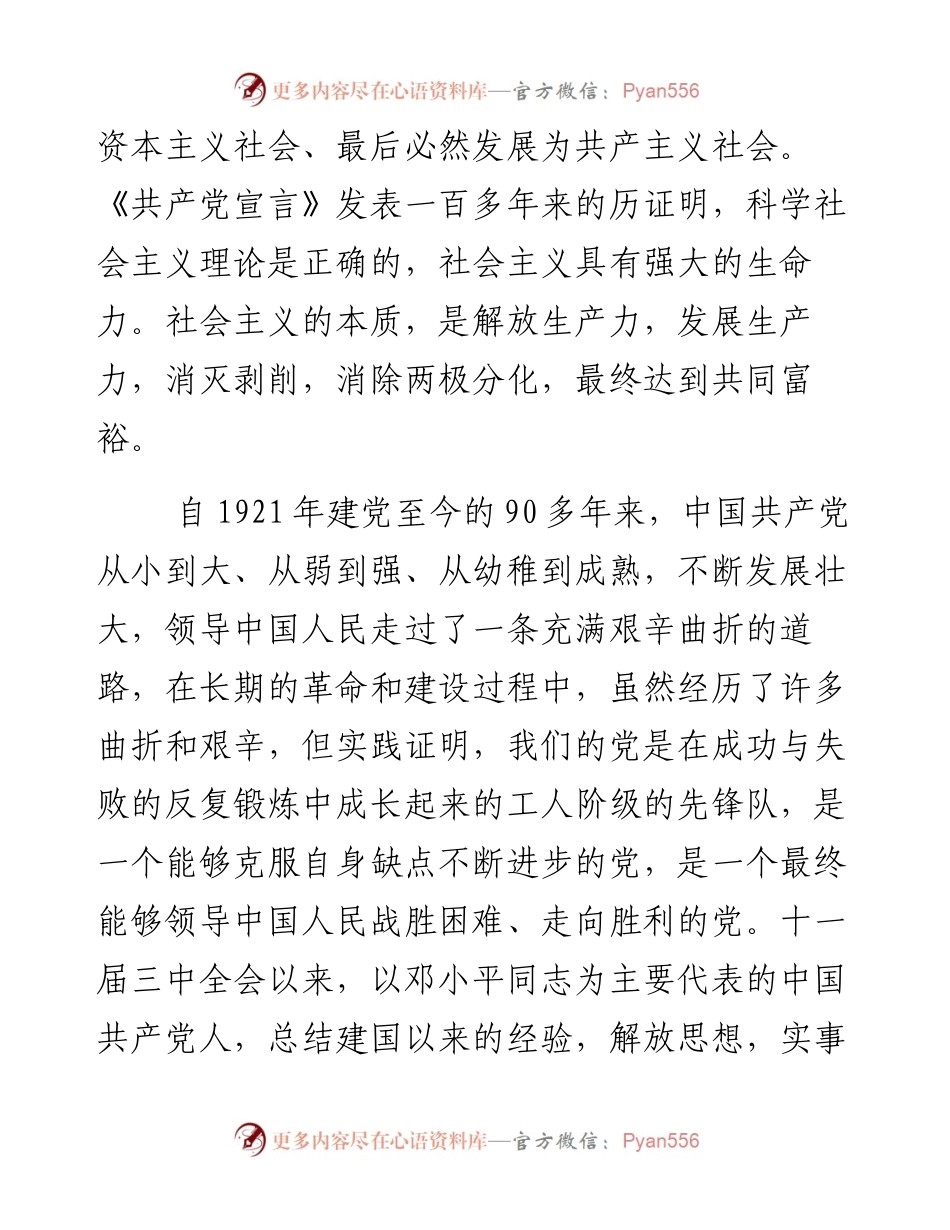 公务员入党申请书范文十一.docx_第2页