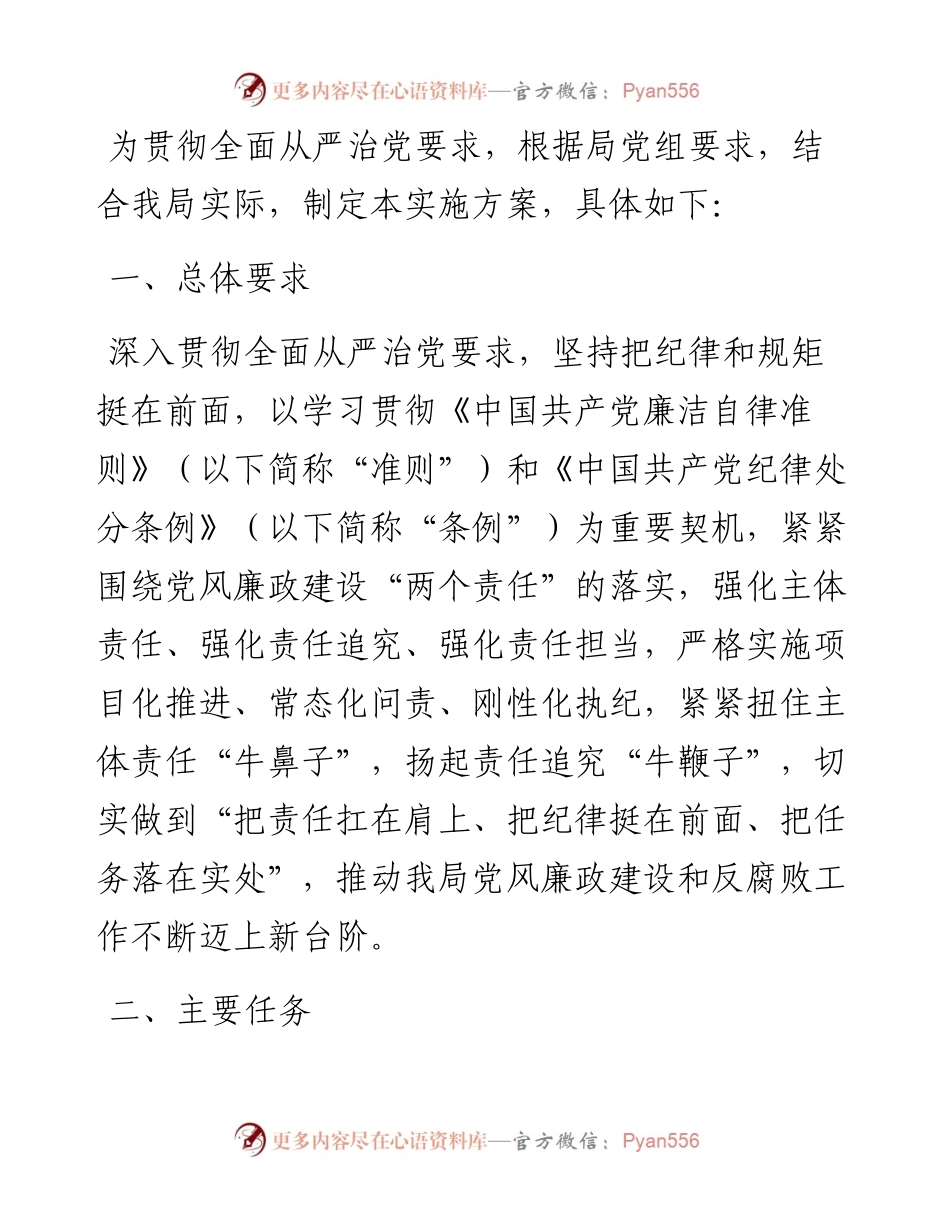 党风廉政建设“两个责任”的实施方案.docx_第1页