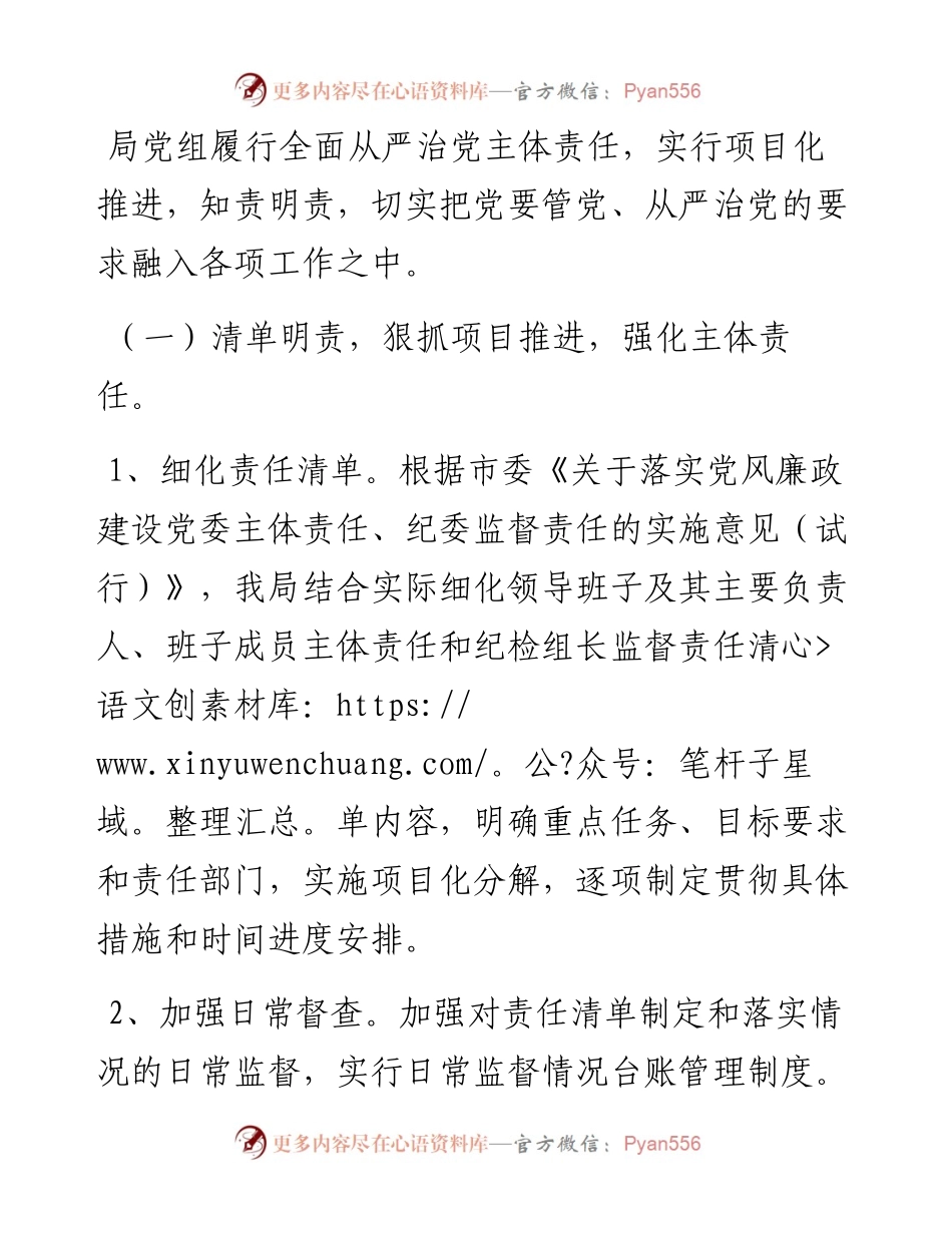 党风廉政建设“两个责任”的实施方案.docx_第2页