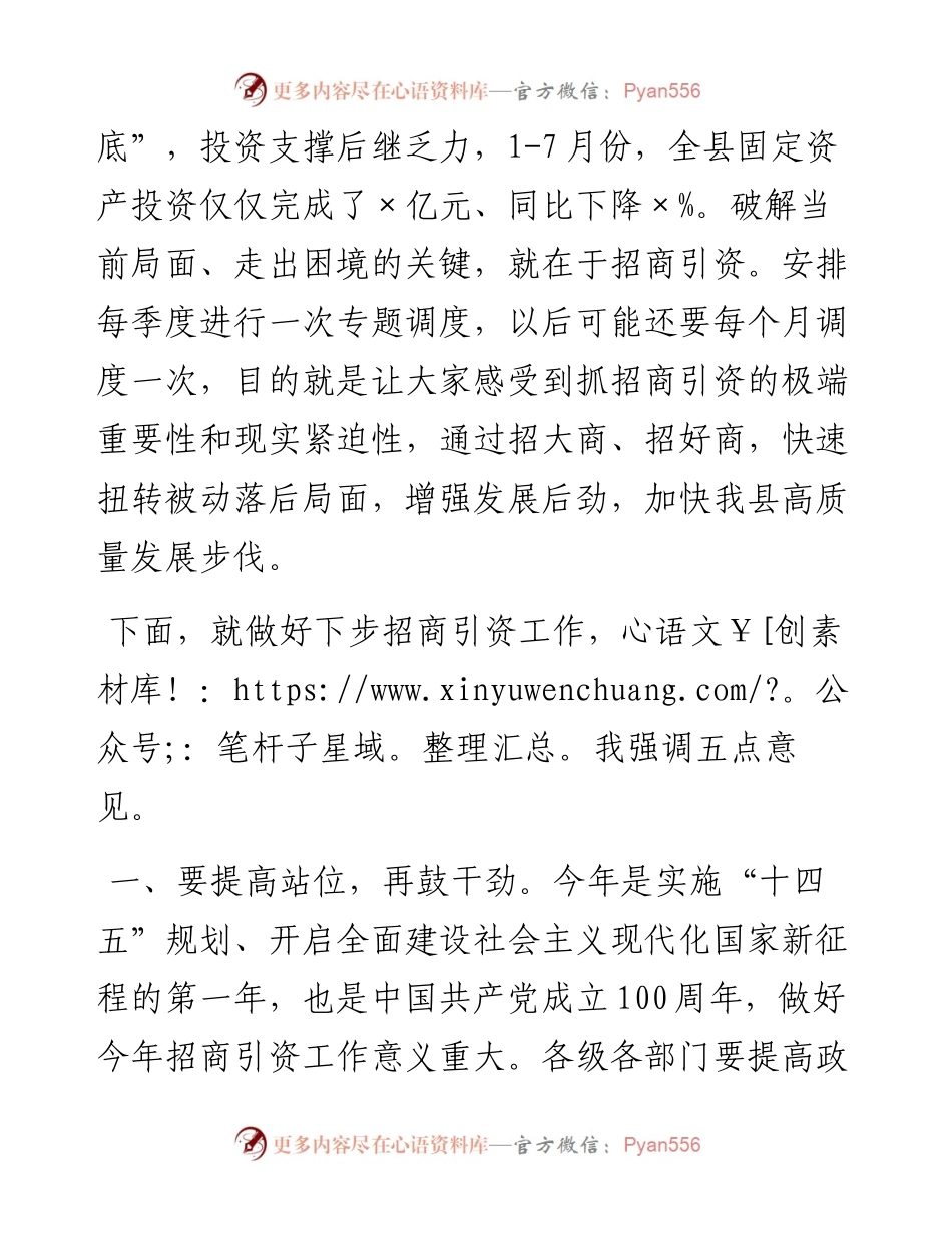 县委书记在第三季度招商引资工作调度会上的讲话.docx_第2页