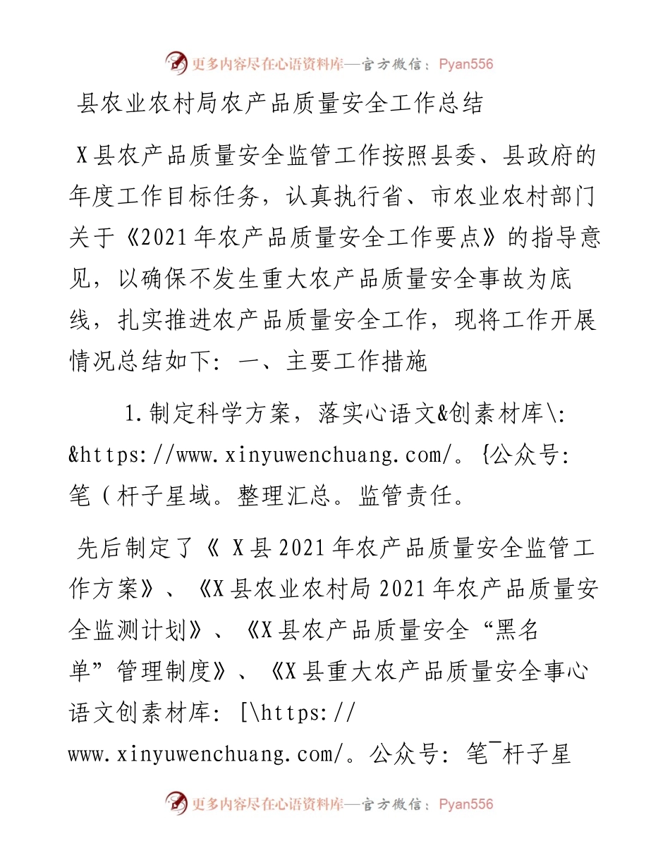 县农业农村局农产品质量安全工作总结.docx_第1页