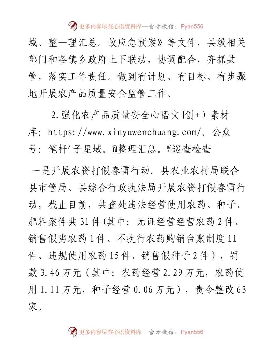 县农业农村局农产品质量安全工作总结.docx_第2页
