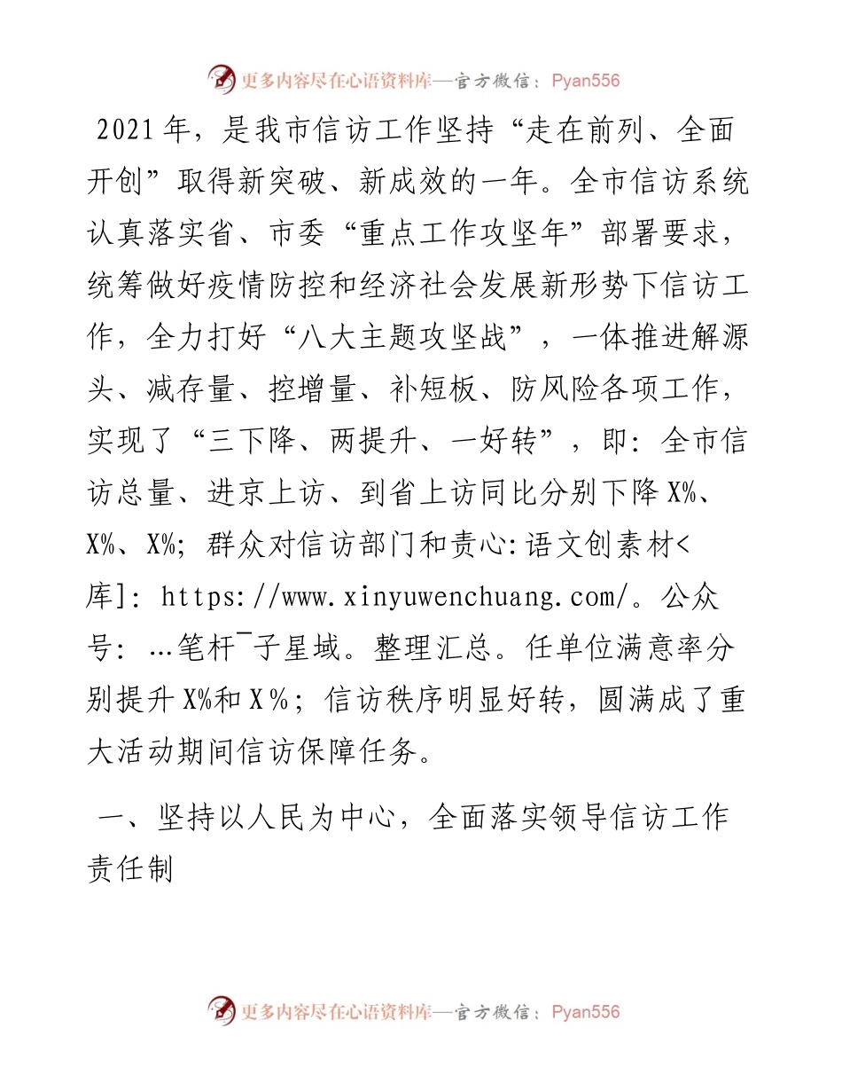 全市信访工作总结.docx_第1页