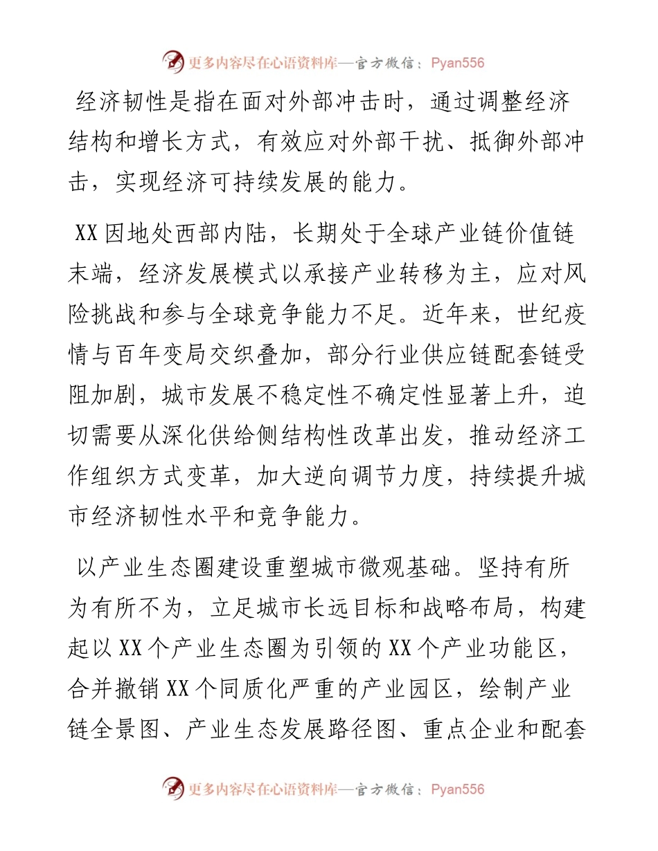 关于统筹发展和安全加快建设韧性城市的调研报告.docx_第2页