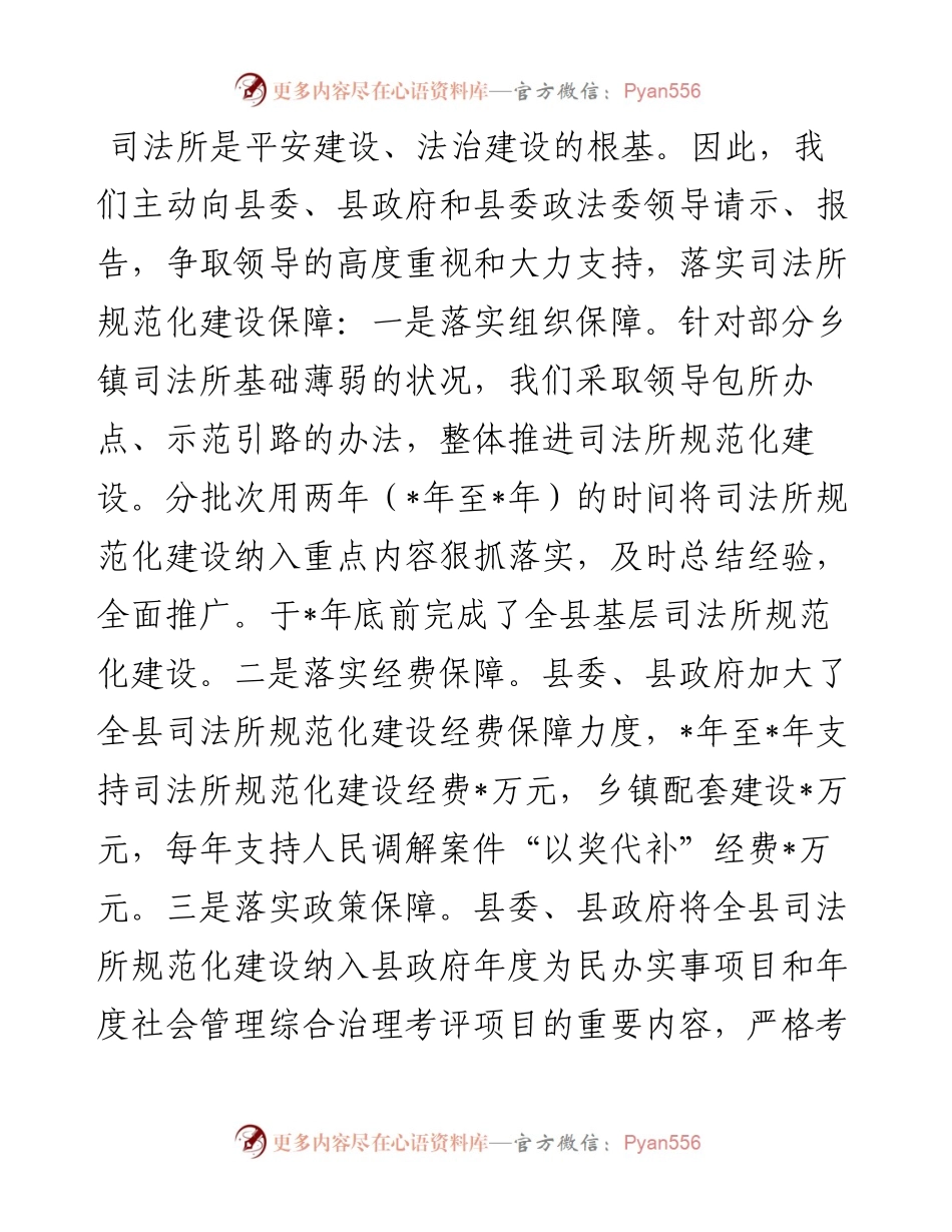 县基层司法所规范化建设交流发言材料.docx_第2页