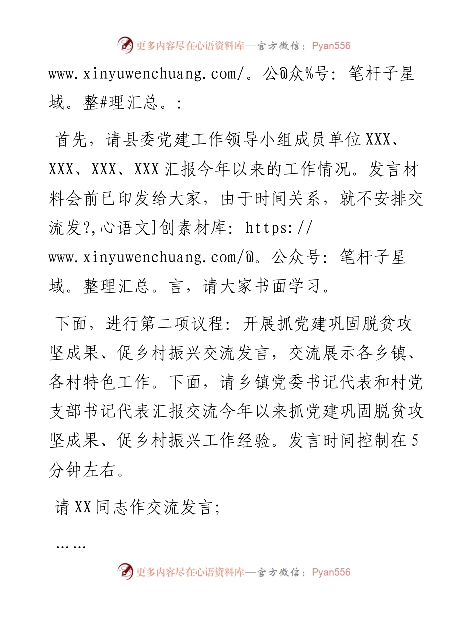 县委书记在党建工作领导小组会议上的主持讲话.docx_第2页