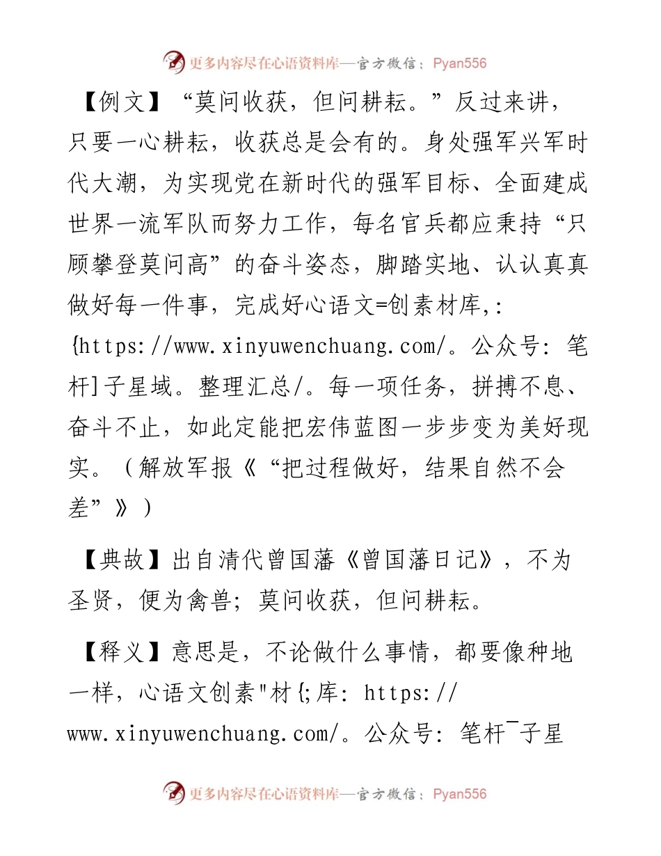 写材料用典：莫问收获，但问耕耘.docx_第1页