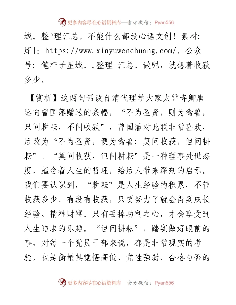 写材料用典：莫问收获，但问耕耘.docx_第2页
