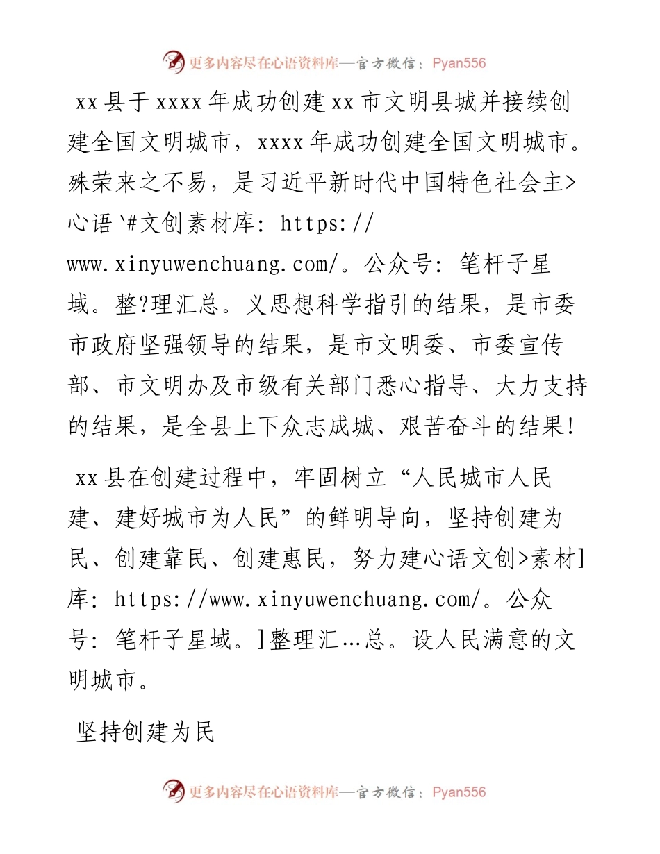 县委书记在全市精神文明建设总结表彰大会上的经验交流发言.docx_第1页