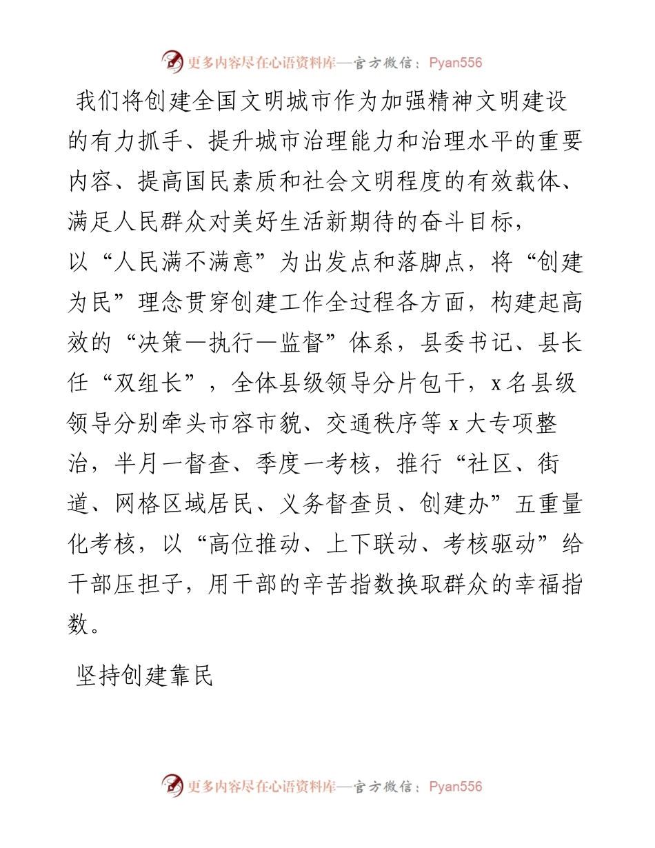 县委书记在全市精神文明建设总结表彰大会上的经验交流发言.docx_第2页