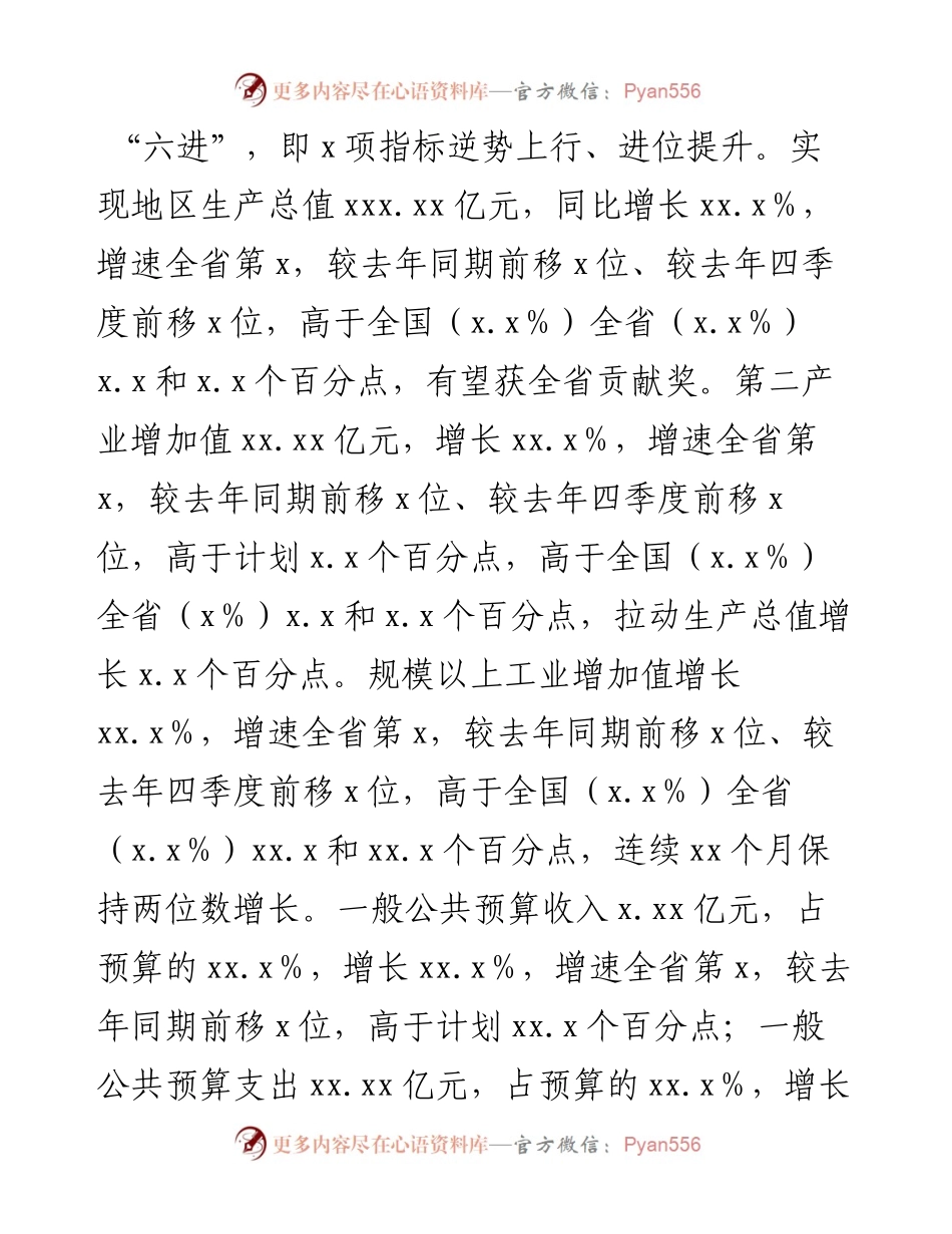 关于一季度全市经济运行情况的通报.docx_第2页