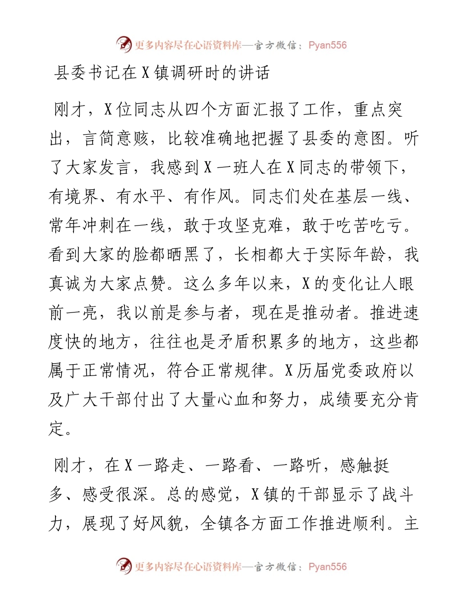 县委书记在乡镇调研时的讲话3400字.docx_第1页