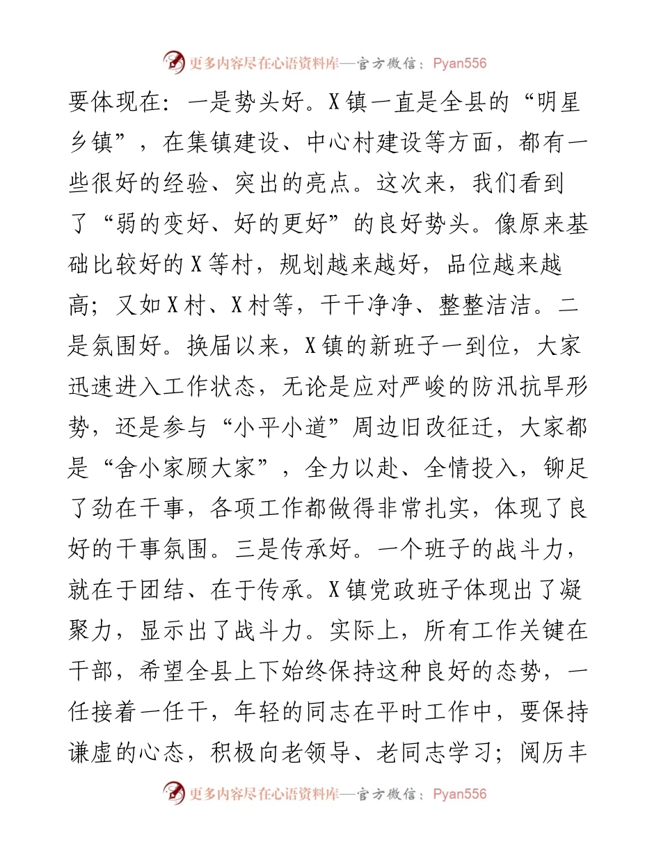 县委书记在乡镇调研时的讲话3400字.docx_第2页
