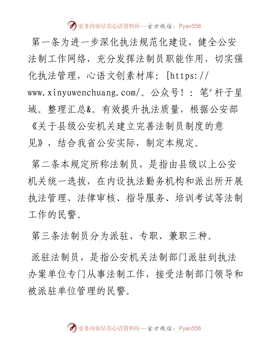 公安机关法制员工作管理规定.docx_第1页