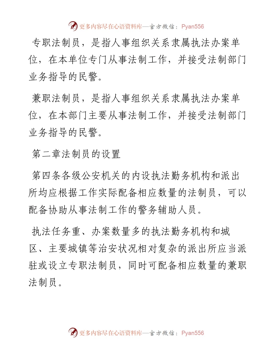 公安机关法制员工作管理规定.docx_第2页