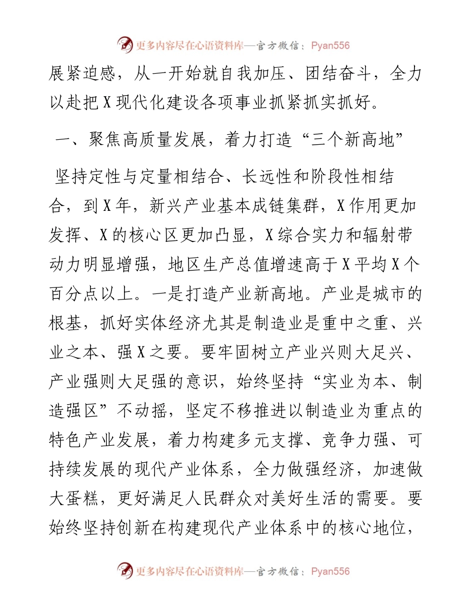 区领导表态发言提纲：贯彻落实党的二十大、省第十三届委员会第二次全体会议精神，在奋进X新征程中当先锋走前列.docx_第2页